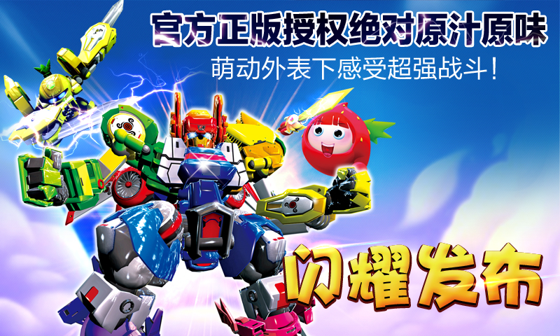 果寶特攻勇闖桃花(huā)源