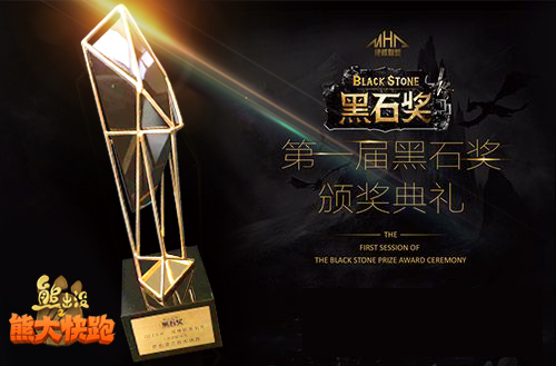 黑(hēi)石獎