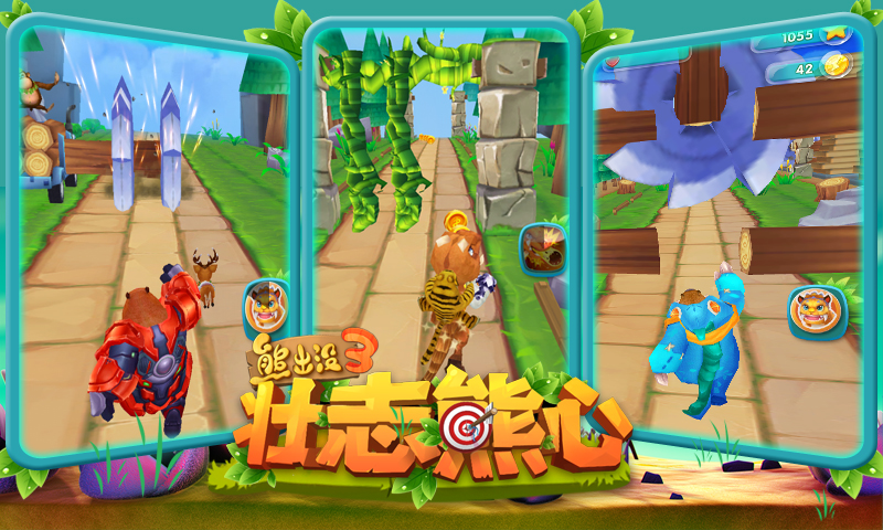 熊心熊出沒3壯志(zhì)熊心